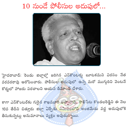 varavara rao,shekhamuri apparao,encounter  varavara rao, shekhamuri apparao, encounter